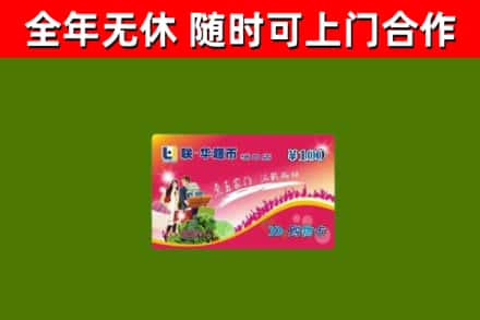忠县回收购物卡